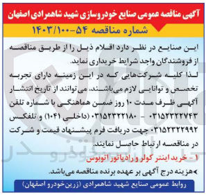 تصویر کوچک آگهی خرید اینتر کولر و رادیاتور اتوبوس