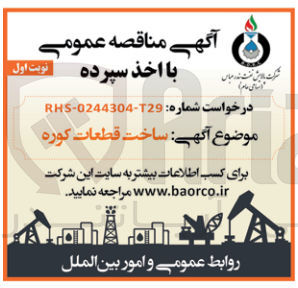 تصویر کوچک آگهی ساخت قطعات کوره