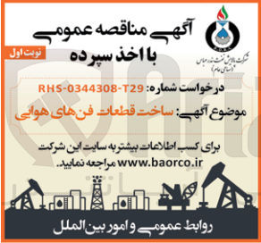 تصویر کوچک آگهی ساخت قطعات فن های هوایی