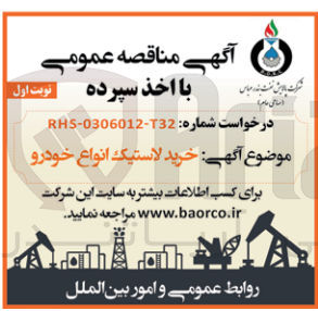 تصویر کوچک آگهی خرید لاستیک انواع خودرو