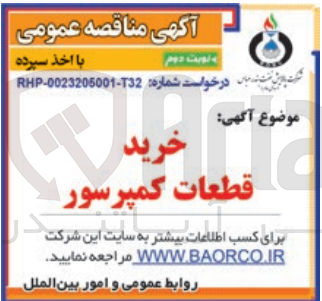تصویر کوچک آگهی خرید قطعات کمپرسور 