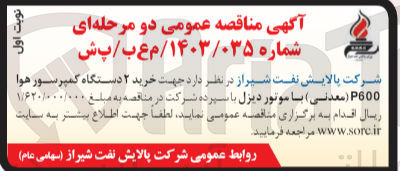 تصویر کوچک آگهی خرید ۲ دستگاه کمپرسور هوا P600 (معدنی) با موتور دیزل