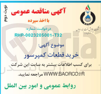 تصویر کوچک آگهی خرید قطعات کمپرسور 