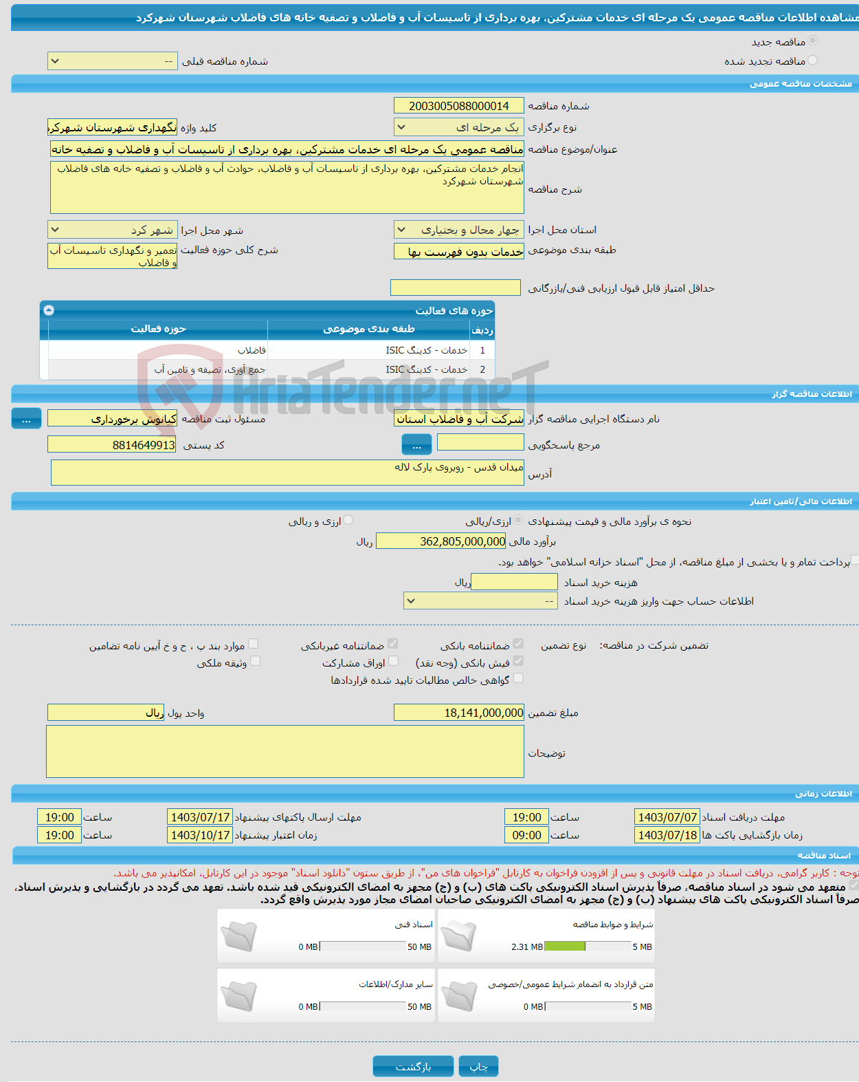 تصویر کوچک آگهی مناقصه عمومی یک مرحله ای خدمات مشترکین، بهره برداری از تاسیسات آب و فاضلاب و تصفیه خانه های فاضلاب شهرستان شهرکرد