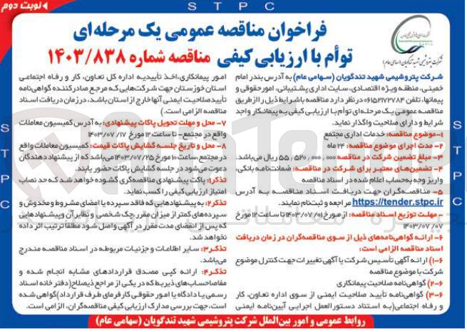 تصویر کوچک آگهی خدمات اداری مجتمع