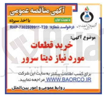 تصویر کوچک آگهی خرید قطعات موردنیاز دیتا سرور