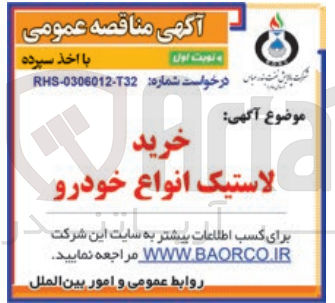 تصویر کوچک آگهی خرید لاستیک انواع خودرو