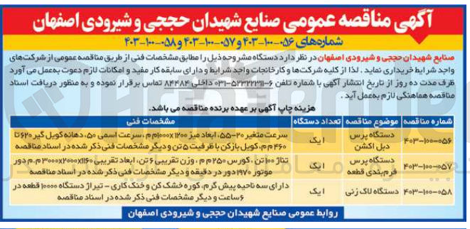 تصویر کوچک آگهی خرید یک دستگاه پرس دبل اکشن