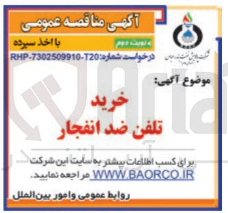 تصویر کوچک آگهی خرید تلفن ضد انفجار 