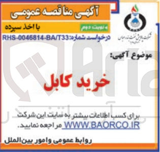 تصویر کوچک آگهی خرید کابل 