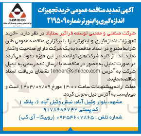 تصویر کوچک آگهی خرید تجهیزات اندازه گیری و اینورتر 