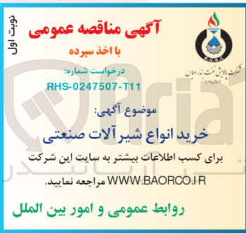 تصویر کوچک آگهی خرید انواع شیرآلات صنعتی 