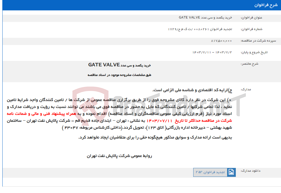 تصویر کوچک آگهی خرید یکصد و سی عدد GATE VALVE