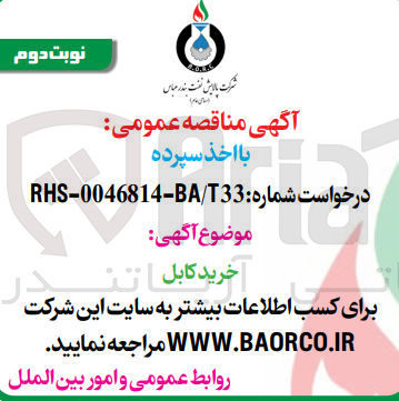 تصویر کوچک آگهی خریدکابل 