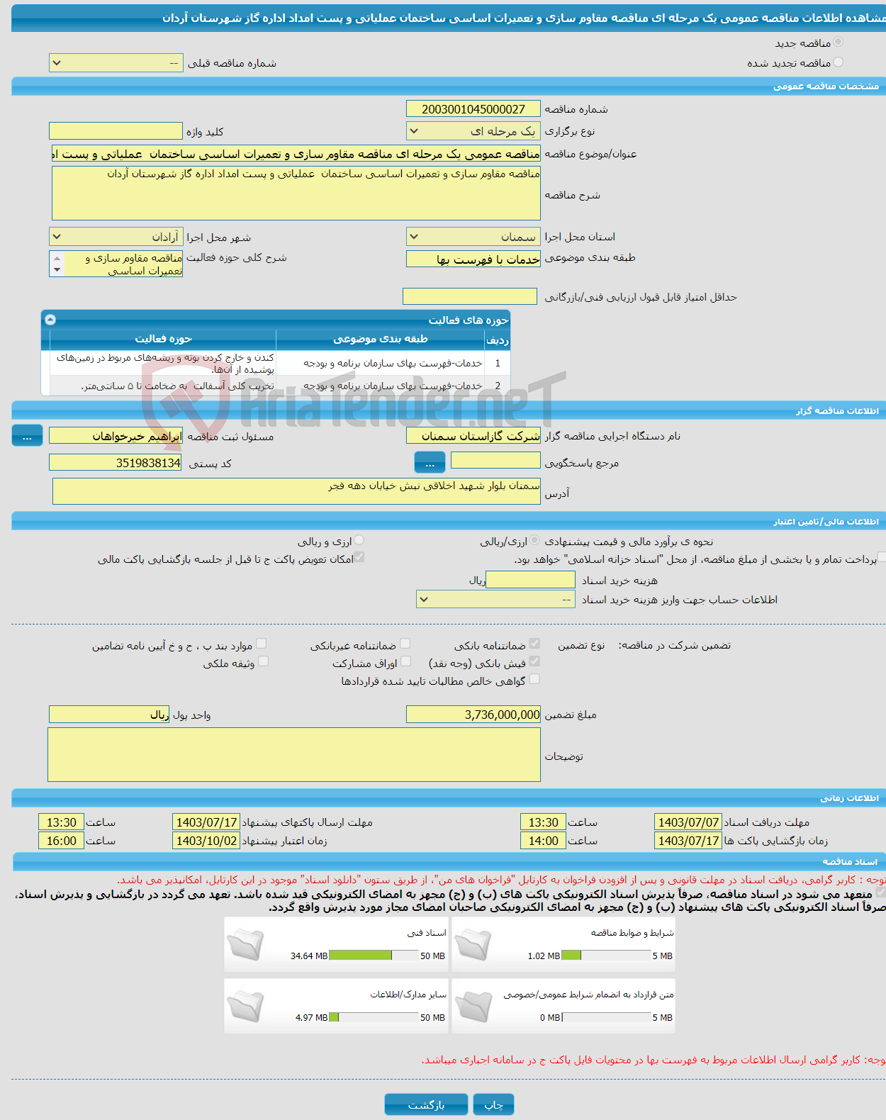 تصویر کوچک آگهی مناقصه عمومی یک مرحله ای مناقصه مقاوم سازی و تعمیرات اساسی ساختمان عملیاتی و پست امداد اداره گاز شهرستان آردان