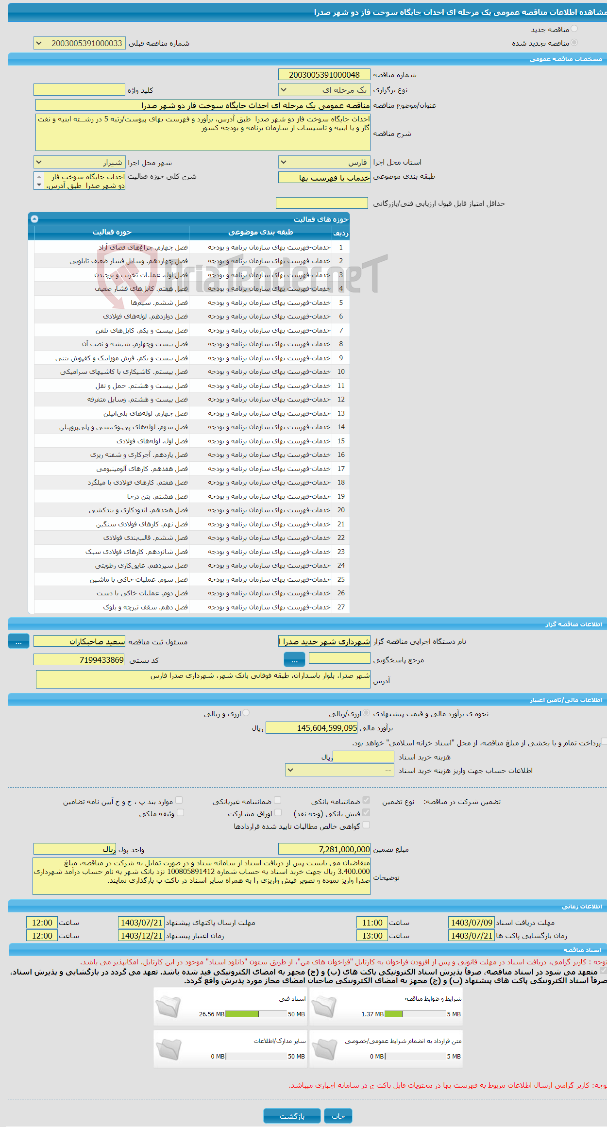 تصویر کوچک آگهی مناقصه عمومی یک مرحله ای احداث جایگاه سوخت فاز دو شهر صدرا 