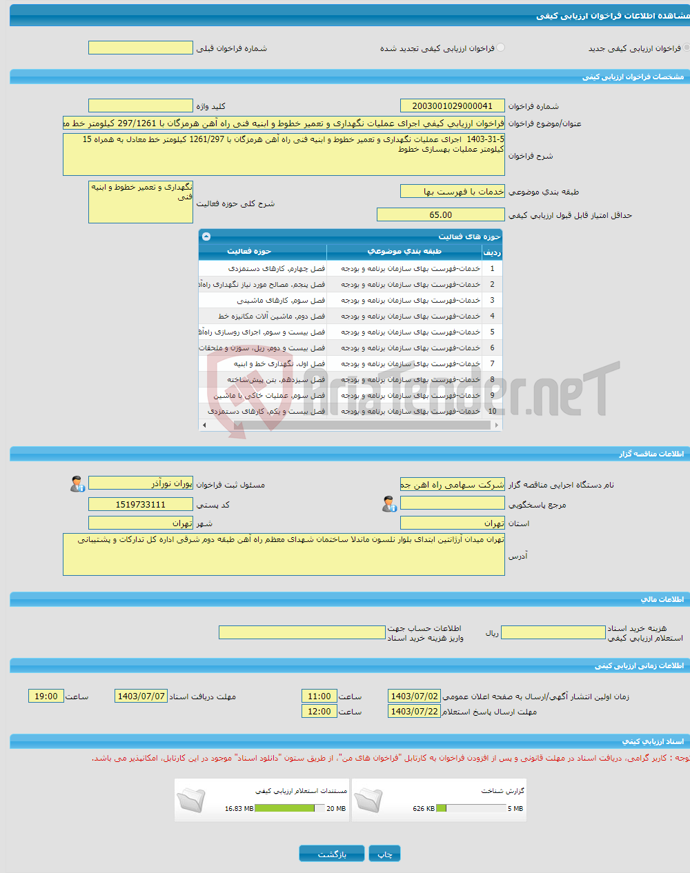 تصویر کوچک آگهی فراخوان ارزیابی کیفی اجرای عملیات نگهداری و تعمیر خطوط و ابنیه فنی راه آهن هرمزگان با 297/1261 کیلومتر خط معادل به همراه 15 کیلومتر عملیات بهسازی خطوط