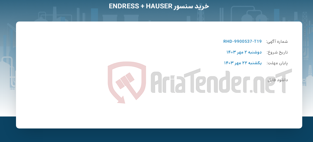 تصویر کوچک آگهی خرید سنسور ENDRESS + HAUSER