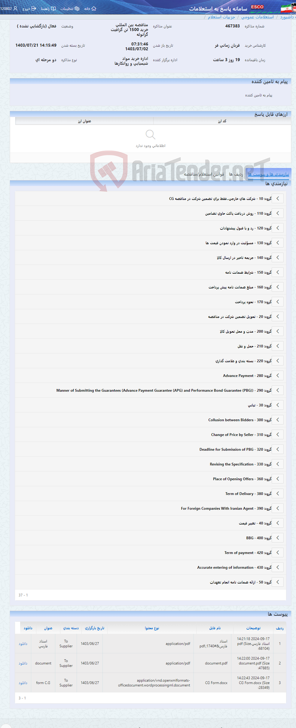 تصویر کوچک آگهی مناقصه بین المللی خرید 1500 تن گرافیت گرانوله
