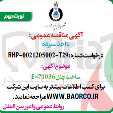 تصویر کوچک آگهی ساخت چنل e-71036