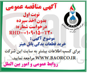 تصویر کوچک آگهی خرید قطعات یدکی پانل هیتر

