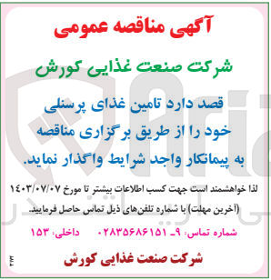 تصویر کوچک آگهی  تامین غذای پرسنلی 