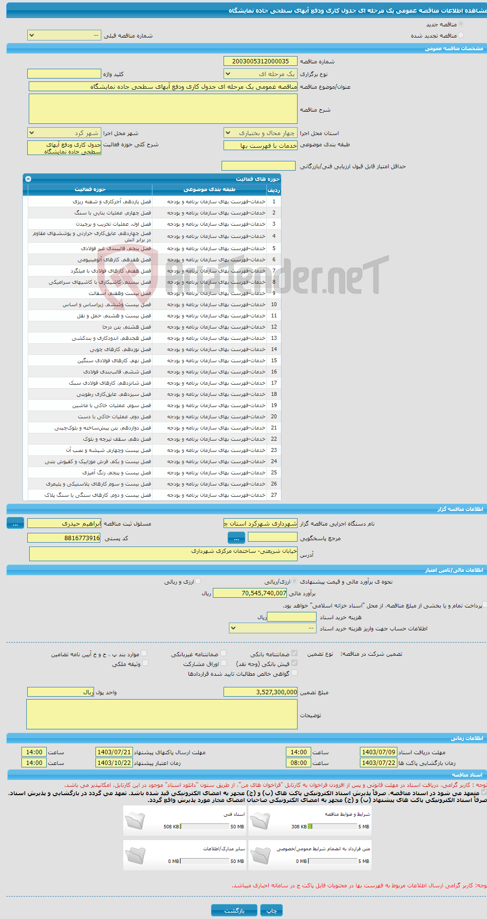 تصویر کوچک آگهی مناقصه عمومی یک مرحله ای جدول کاری ودفع آبهای سطحی جاده نمایشگاه