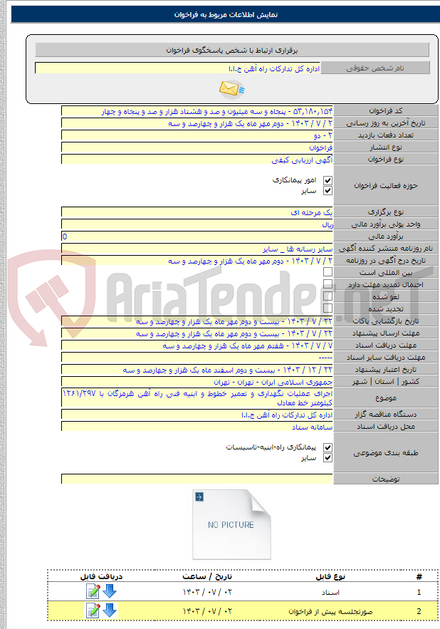 تصویر کوچک آگهی اجرای عملیات نگهداری و تعمیر خطوط و ابنیه فنی راه آهن هرمزگان با ۱۲۶۱/۲۹۷ کیلومتر خط معادل