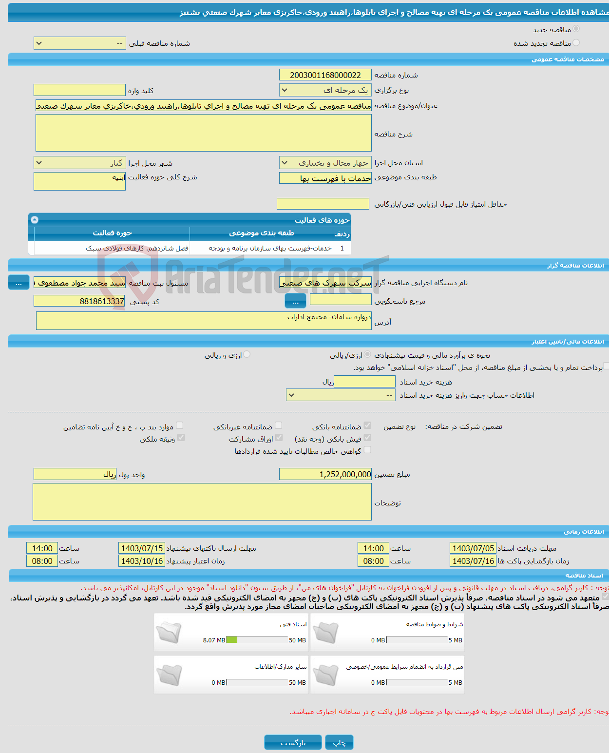 تصویر کوچک آگهی مناقصه عمومی یک مرحله ای تهیه مصالح و اجرای تابلوها،راهبند ورودی،خاکریزی معابر شهرک صنعتی تشنیز