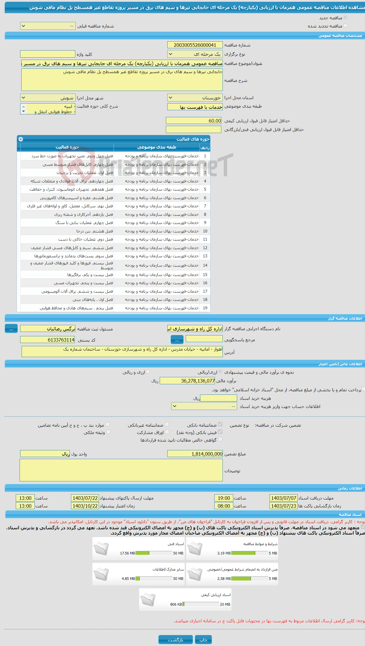 تصویر کوچک آگهی مناقصه عمومی همزمان با ارزیابی (یکپارچه) یک مرحله ای جابجایی تیرها و سیم های برق در مسیر پروژه تقاطع غیر همسطح پل نظام مافی شوش