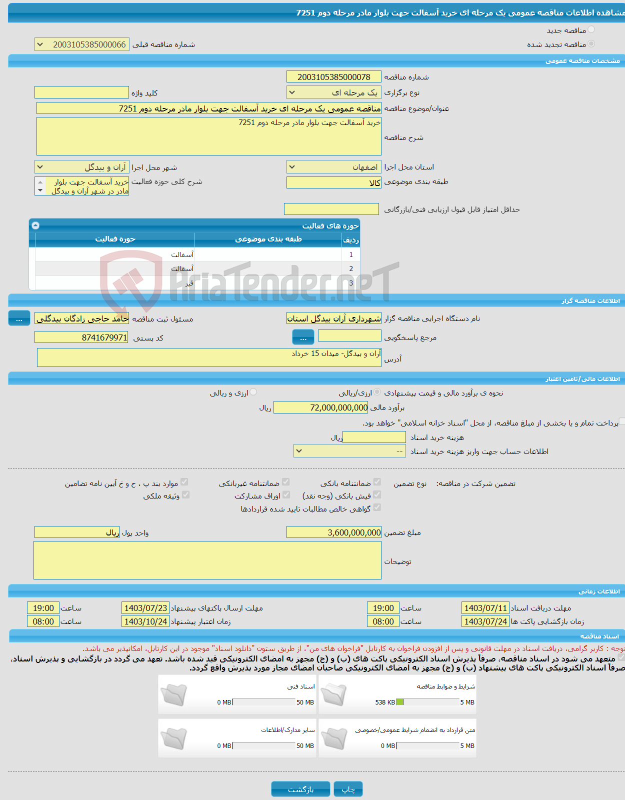 تصویر کوچک آگهی مناقصه عمومی یک مرحله ای خرید آسفالت جهت بلوار مادر مرحله دوم 7251