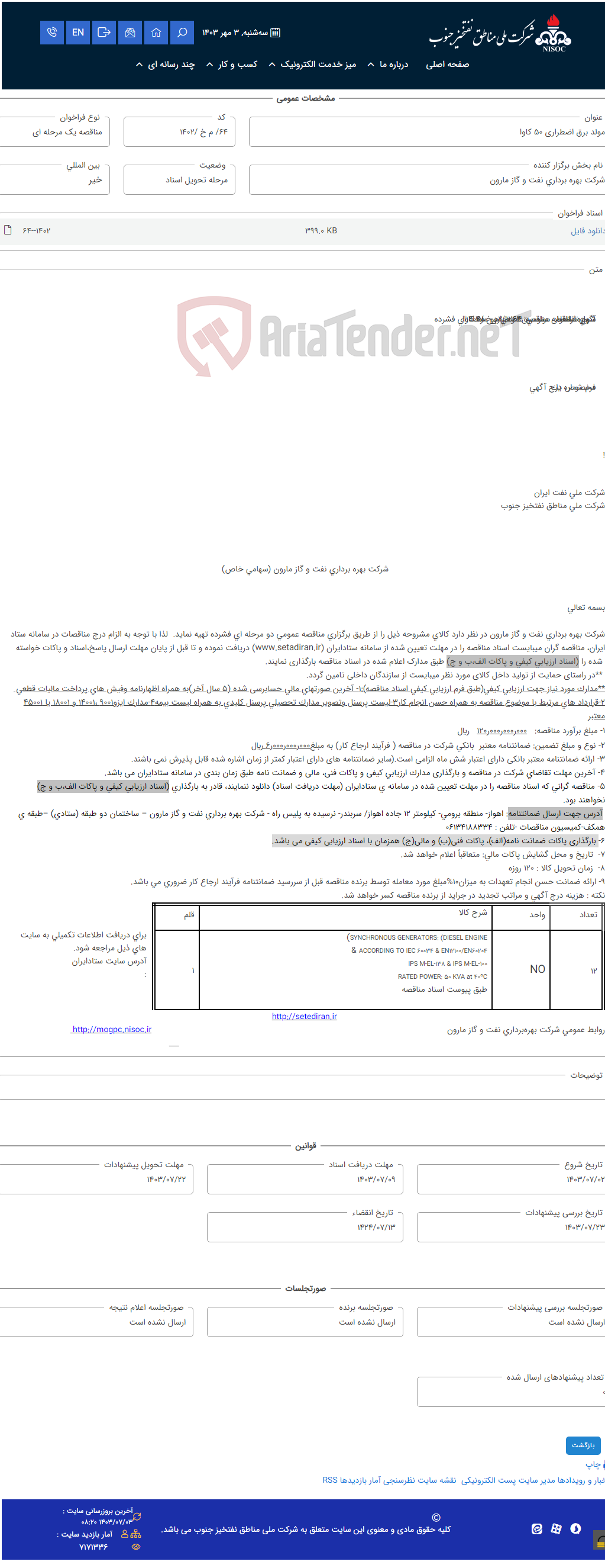 تصویر کوچک آگهی مولد برق اضطراری 50 کاوا