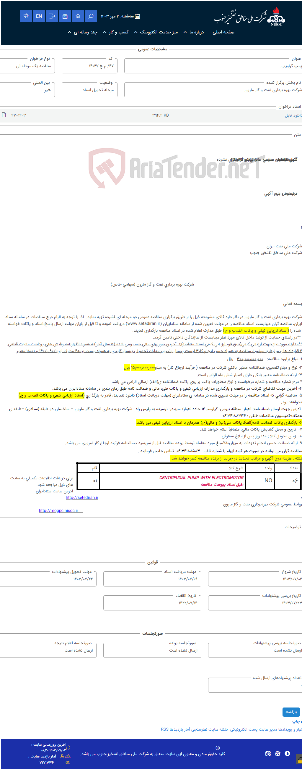 تصویر کوچک آگهی پمپ گراویتی