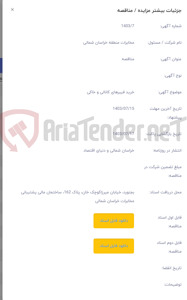 تصویر کوچک آگهی خرید فیبرهای کانالی و خاکی