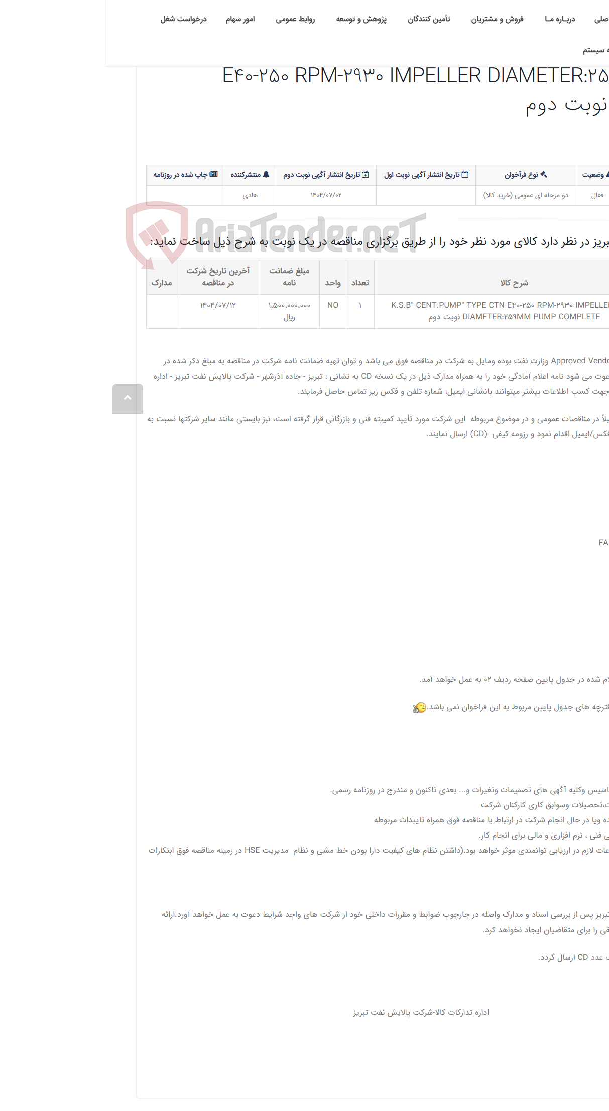 تصویر کوچک آگهی تقاضای RZP-1431505978 ساخت K.S.B" CENT.PUMP" TYPE CTN E40-250 RPM-2930 IMPELLER DIAMETER:259MM PUMP COMPLETE نوبت دوم