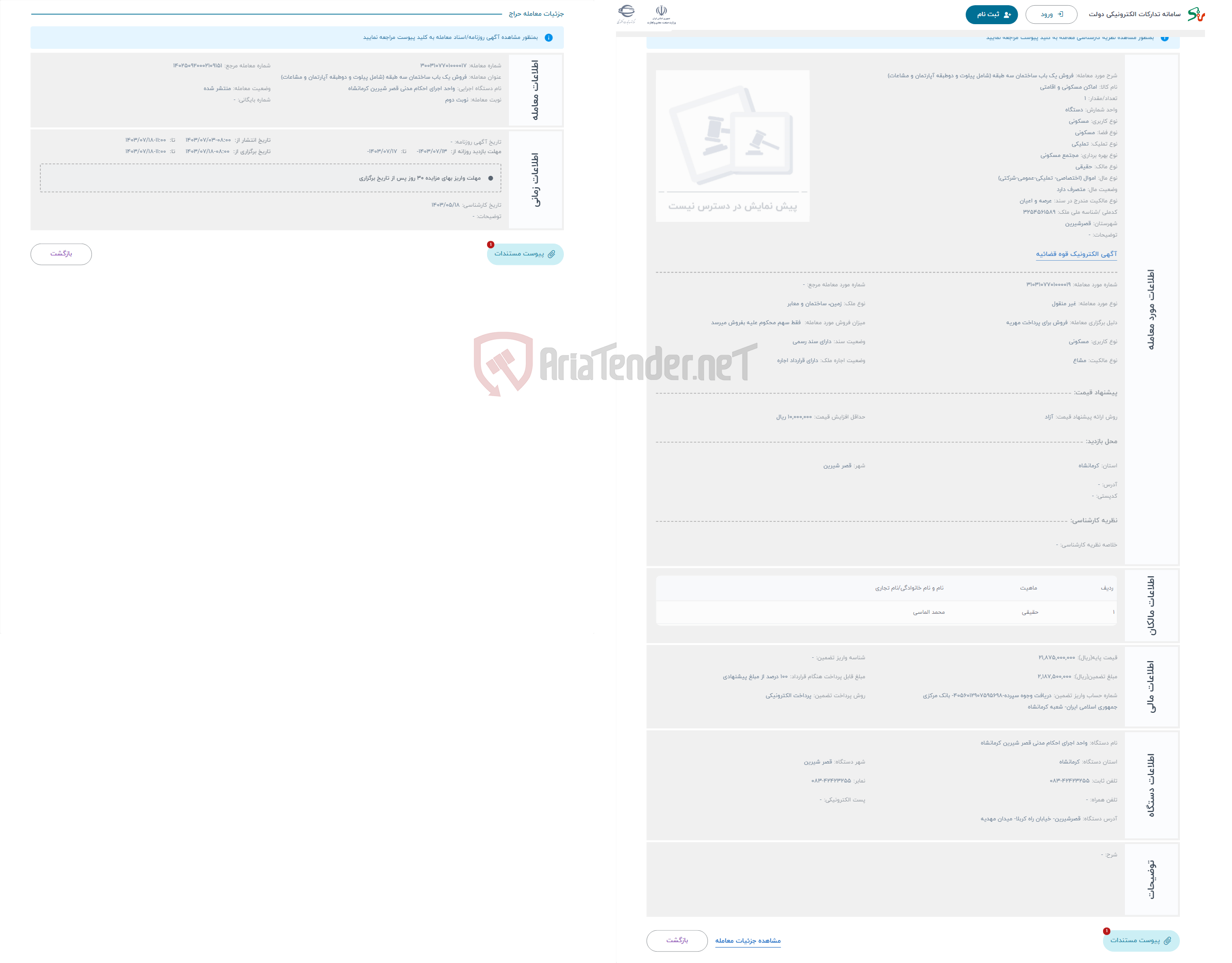 تصویر کوچک آگهی حراج فروش یک باب ساختمان سه طبقه (شامل پیلوت و دوطبقه آپارتمان و مشاعات) 