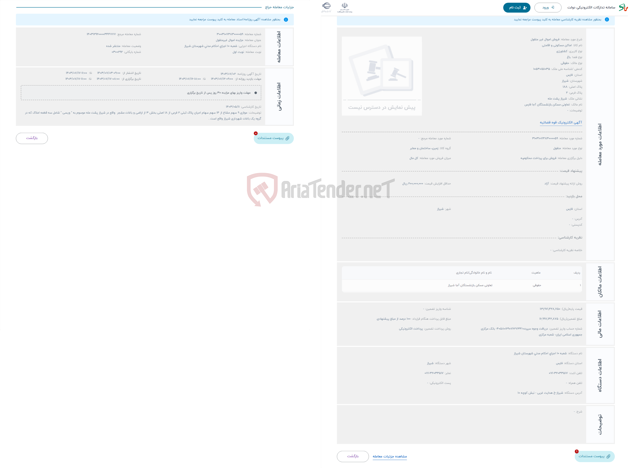 تصویر کوچک آگهی حراج فروش اموال غیر منقول 