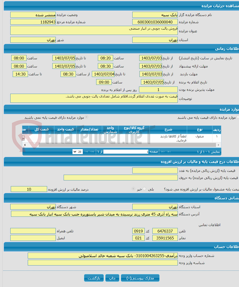 تصویر کوچک آگهی فروش پالت چوبی در انبار صنعتی