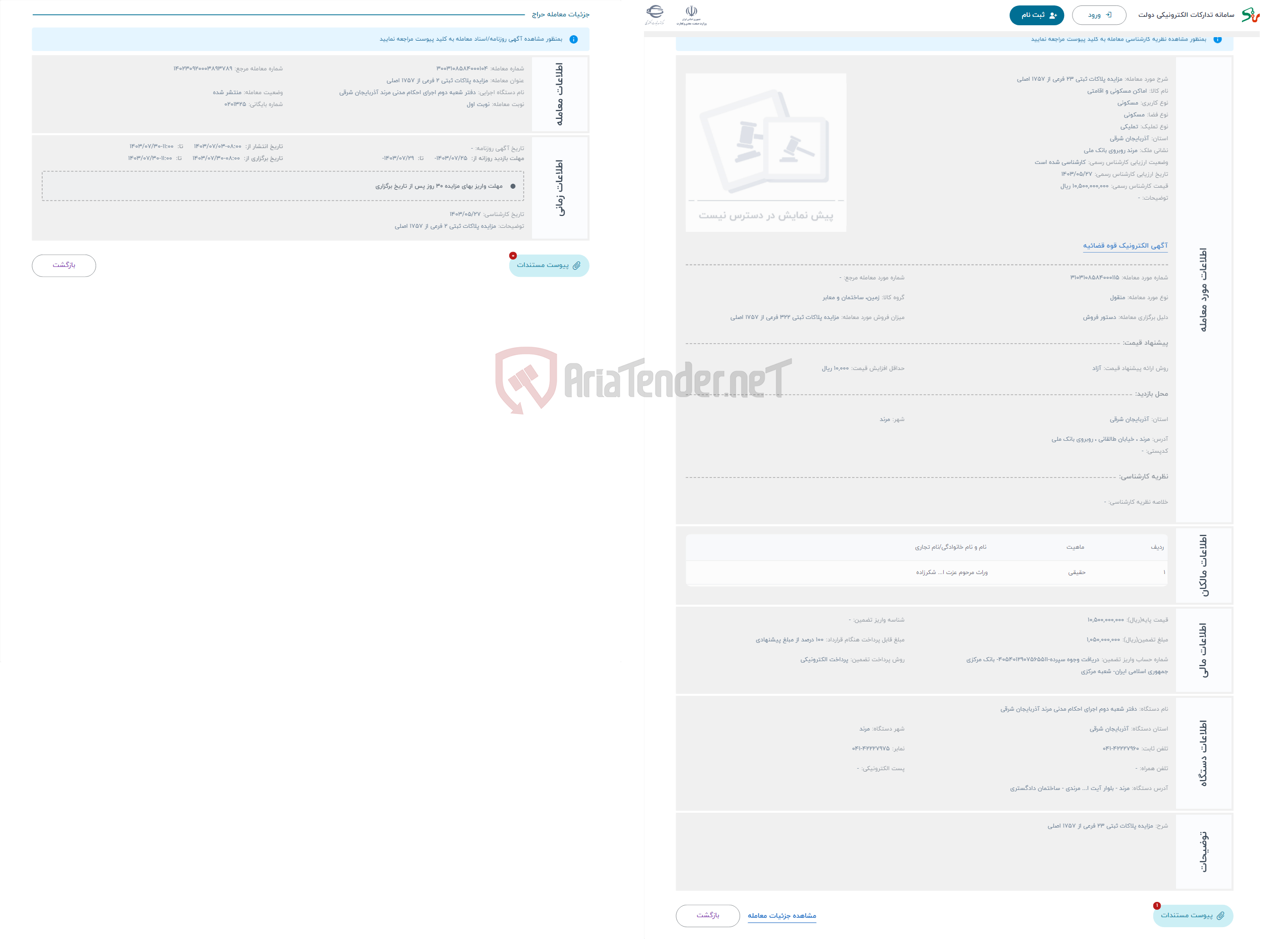 تصویر کوچک آگهی حراج مزایده پلاکات ثبتی 23 فرعی از 1757 اصلی