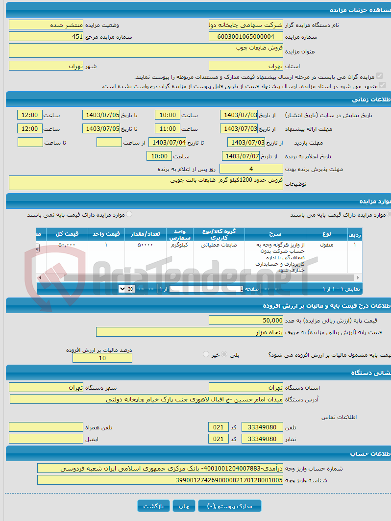 تصویر کوچک آگهی فروش ضایعات چوب