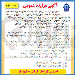 تصویر کوچک آگهی فروش یک دستگاه خودرو سواری دنا پلاس سفید رنگ توربو شارژ اتوماتیک مدل ۱۴۰۰ تیپ EF۷ 