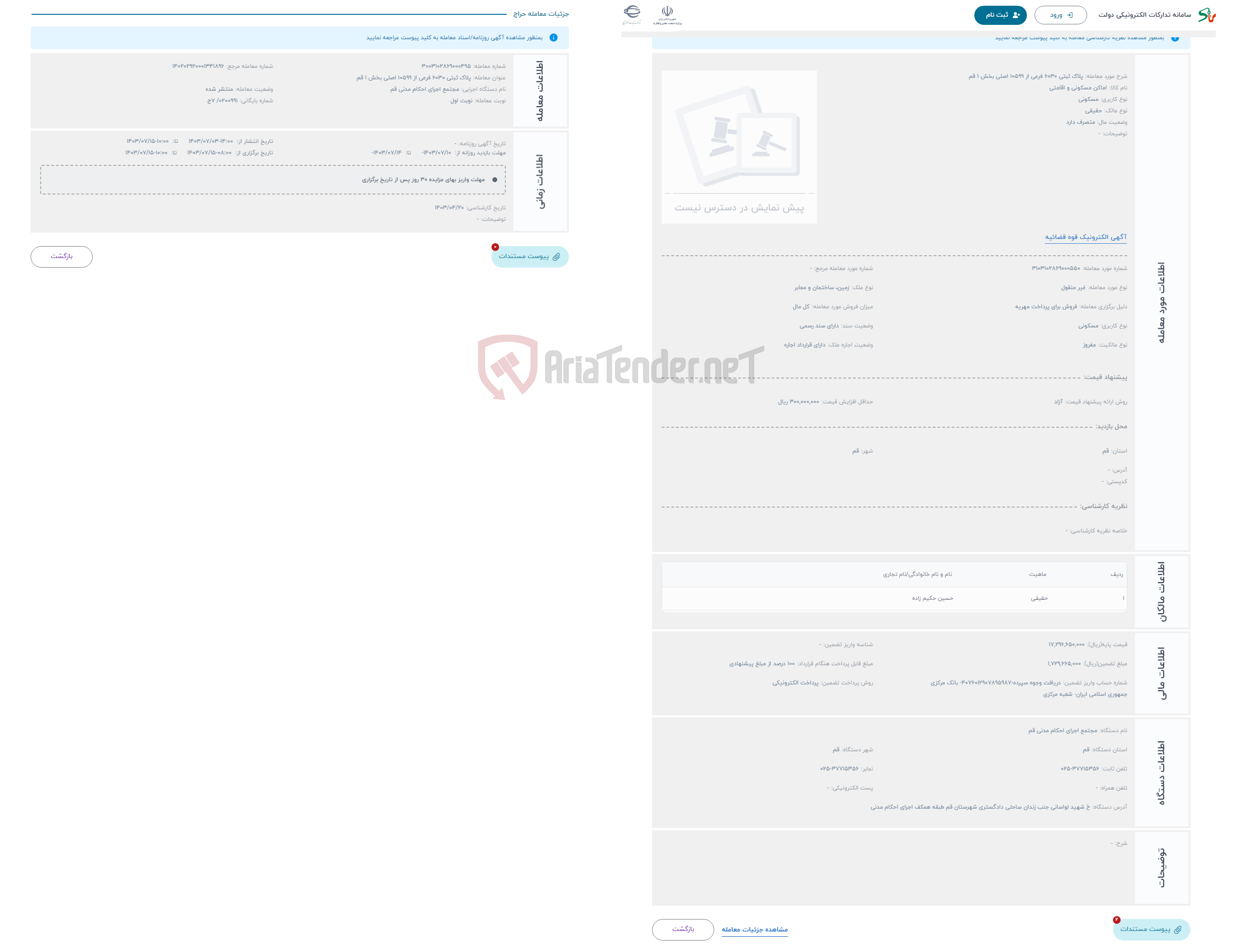 تصویر کوچک آگهی حراج پلاک ثبتی 6030 فرعی از 10599 اصلی بخش 1 قم 