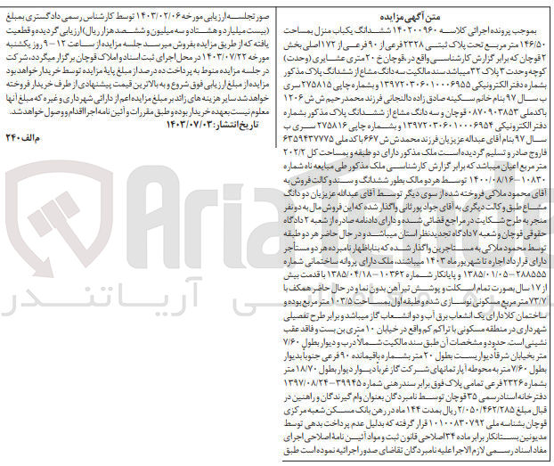 تصویر کوچک آگهی کلاسه : 140200960
فروش شش دانگ یک باب منزل به مساحت 146/50متر مربع تحت پلاک ثبتی 2328 فرعی از 90 فرعی از 172 اصلی بخش 2  قوچان 