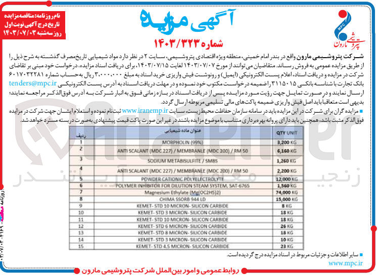 تصویر کوچک آگهی فروش مواد شیمیایی تاریخ مصرف گذشته 
