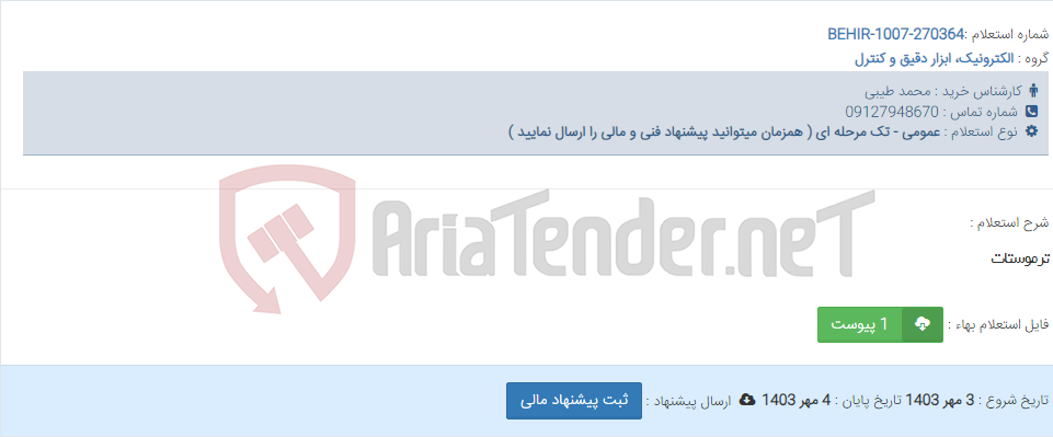 تصویر کوچک آگهی ترموستات