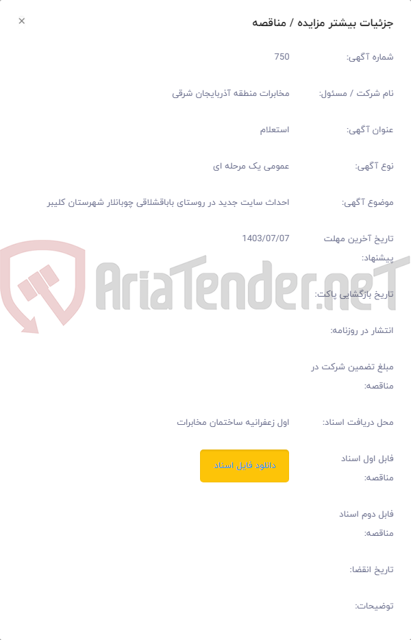 تصویر کوچک آگهی احداث سایت جدید در روستای باباقشلاقی چوبانلار شهرستان کلیبر