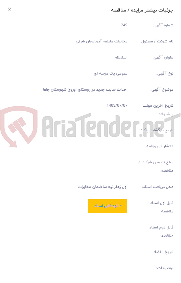 تصویر کوچک آگهی احداث سایت جدید در روستای اوروج شهرستان جلفا