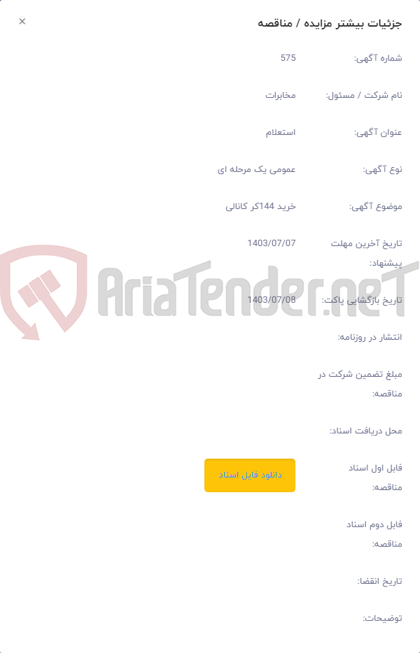 تصویر کوچک آگهی خرید 144کر کانالی