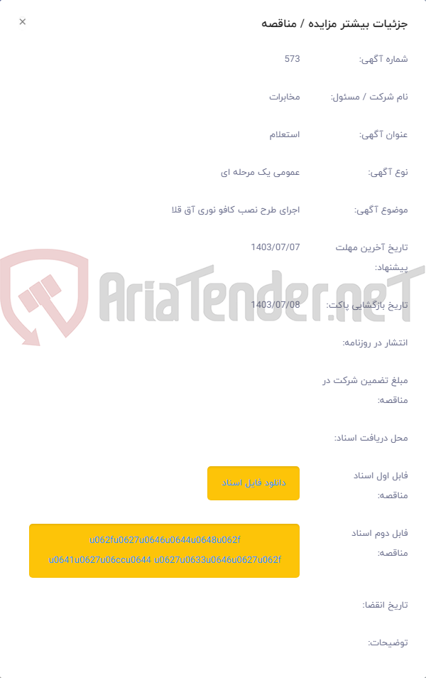 تصویر کوچک آگهی اجرای طرح نصب کافو نوری آق قلا