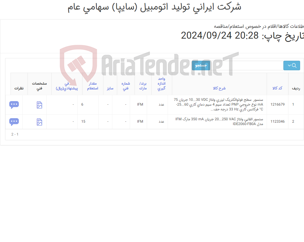 تصویر کوچک آگهی سنسور IFM